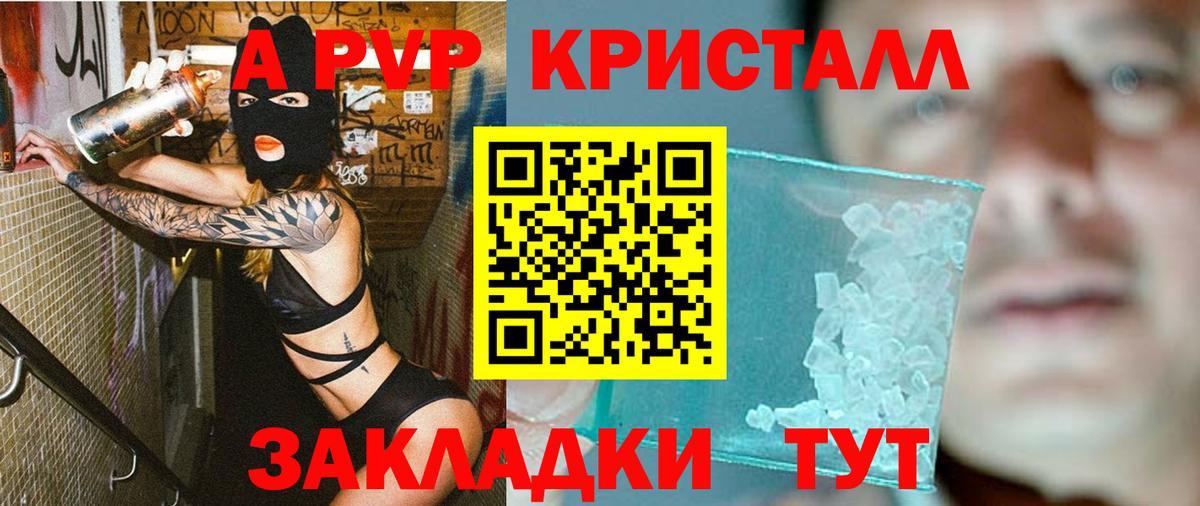 A-PVP Crystall Ленинск-Кузнецкий
