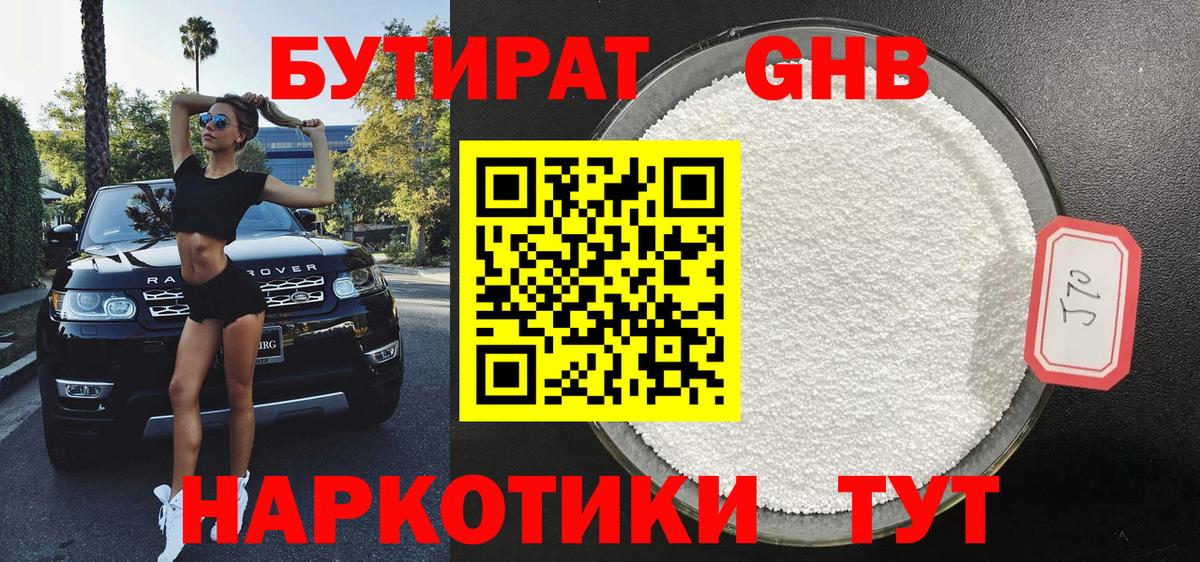 Ленинск-Кузнецкий  Бутират бутик  Вход с VPN 