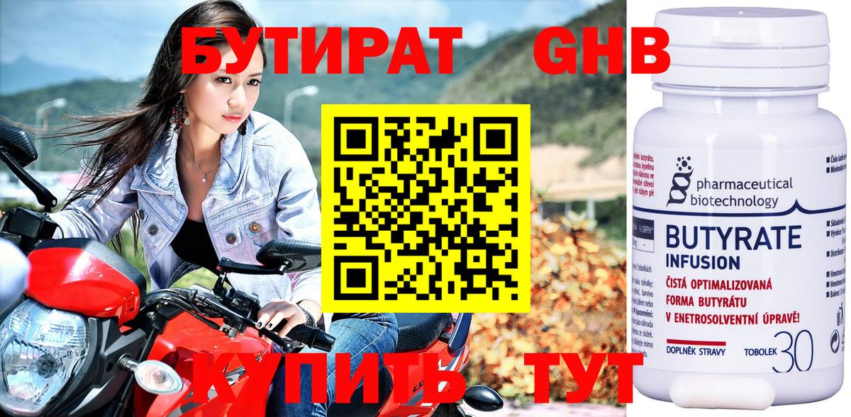 Бутират буратино Ленинск-Кузнецкий
