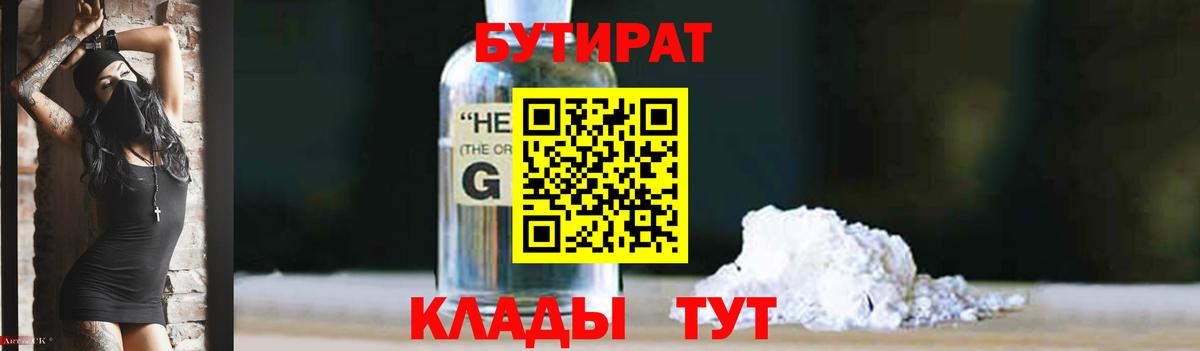 Бутират  Ленинск-Кузнецкий  Бутират буратино 