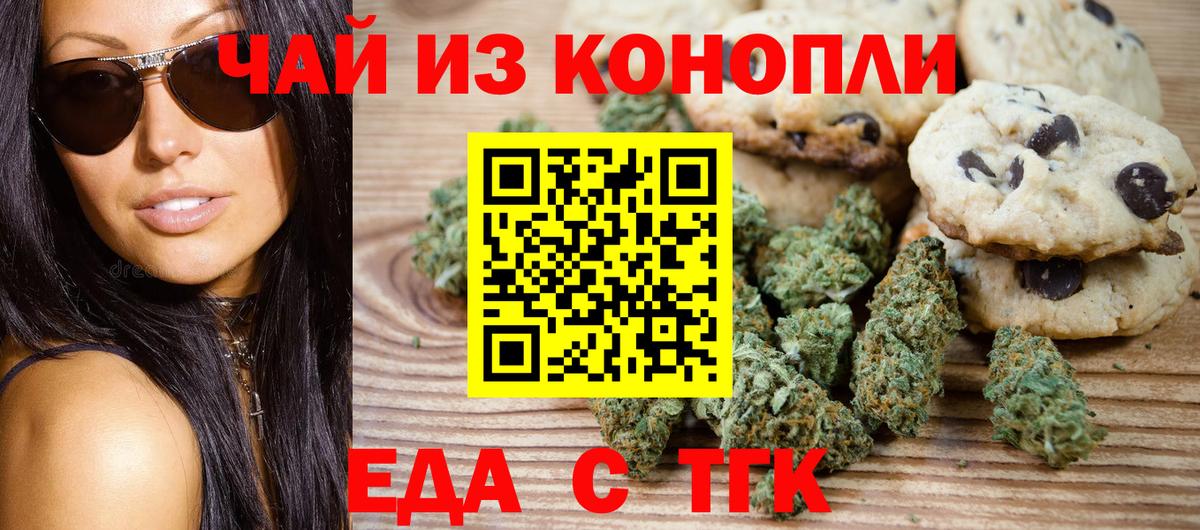Еда ТГК конопля  Ленинск-Кузнецкий 