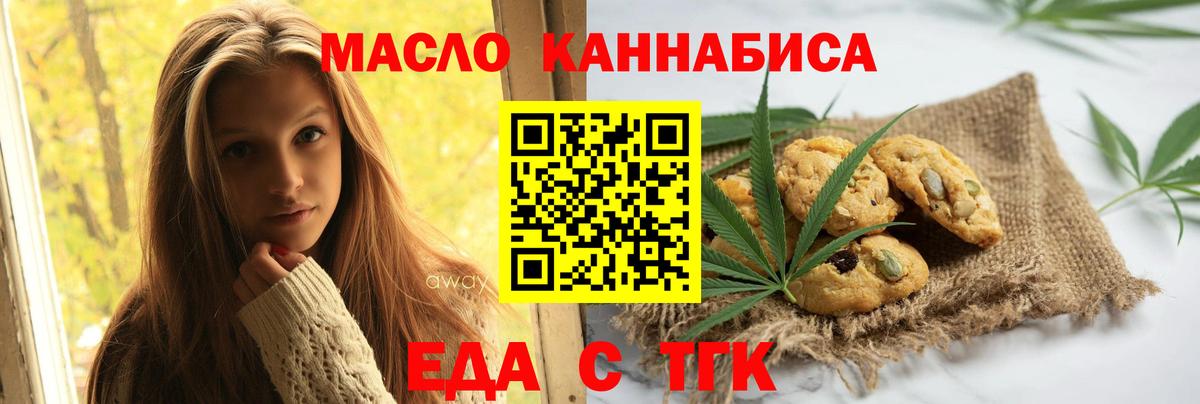 Еда ТГК конопля Ленинск-Кузнецкий