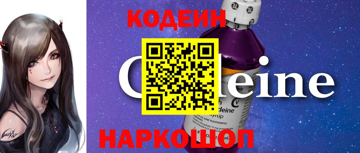 Ленинск-Кузнецкий  Кодеин напиток Lean (лин)  Вход с VPN  Кодеиновый сироп Lean напиток Lean (лин) 
