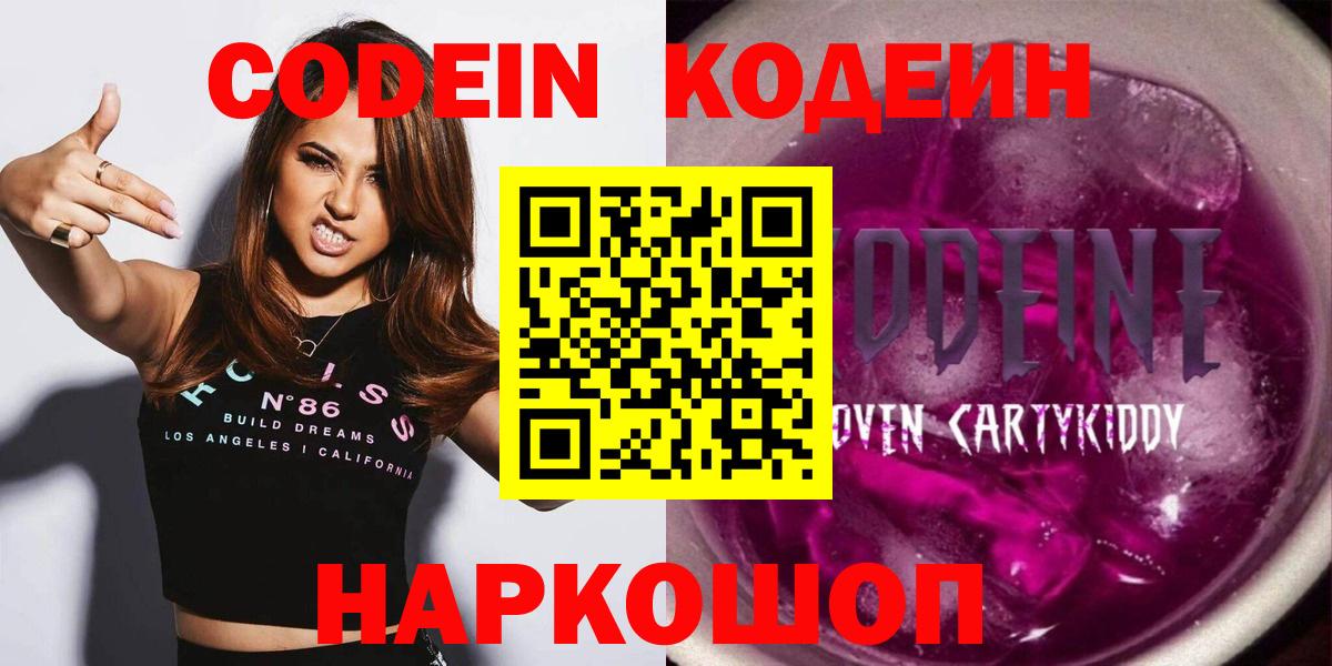 Кодеиновый сироп Lean Purple Drank  Ленинск-Кузнецкий 