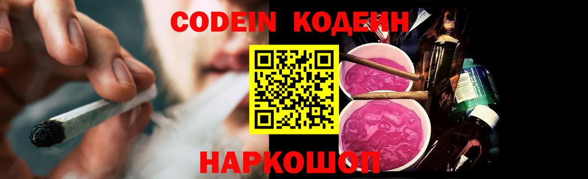 Кодеин напиток Lean (лин) Ленинск-Кузнецкий