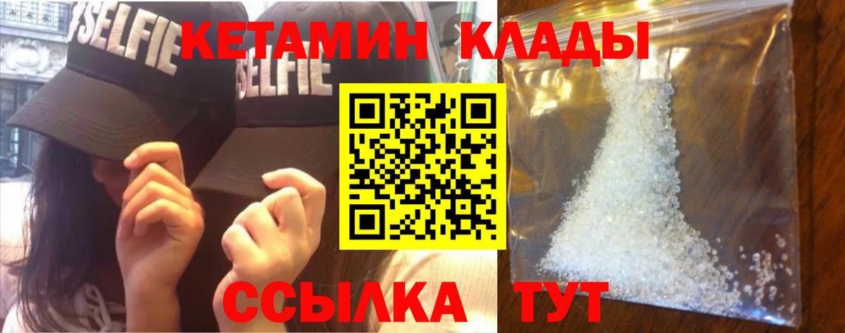 Кетамин VHQ  Ленинск-Кузнецкий 