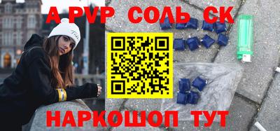 соль курить ск Ипатово
