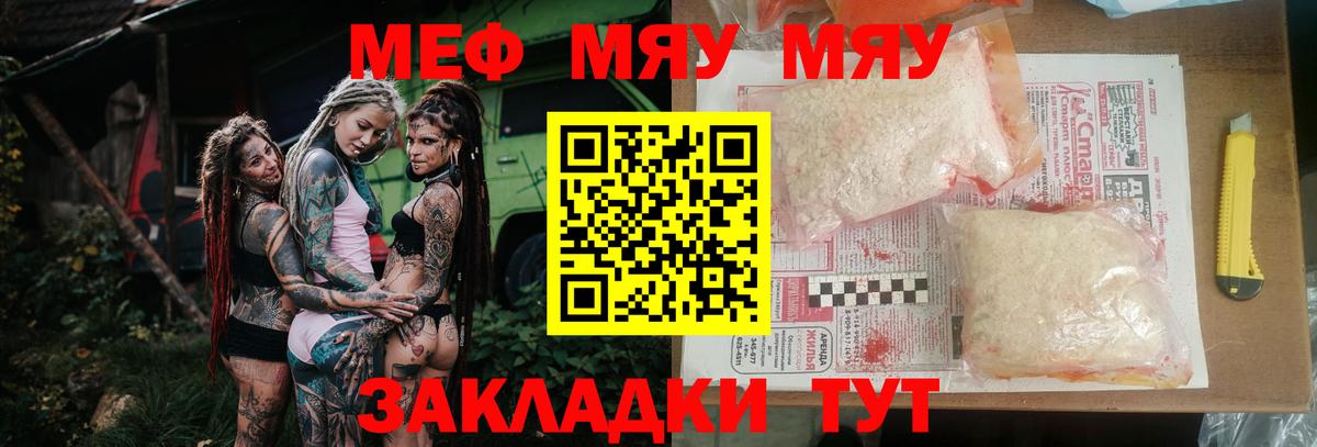 МЕФ  Ленинск-Кузнецкий  МЯУ-МЯУ мука  Мефедрон 