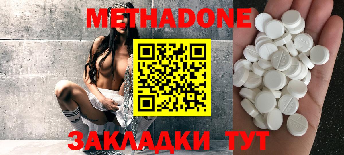 МЕТАДОН кристалл Ленинск-Кузнецкий