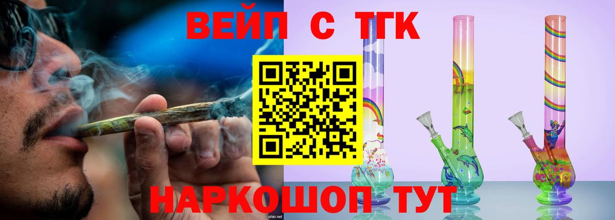 ТГК вейп с тгк Ленинск-Кузнецкий